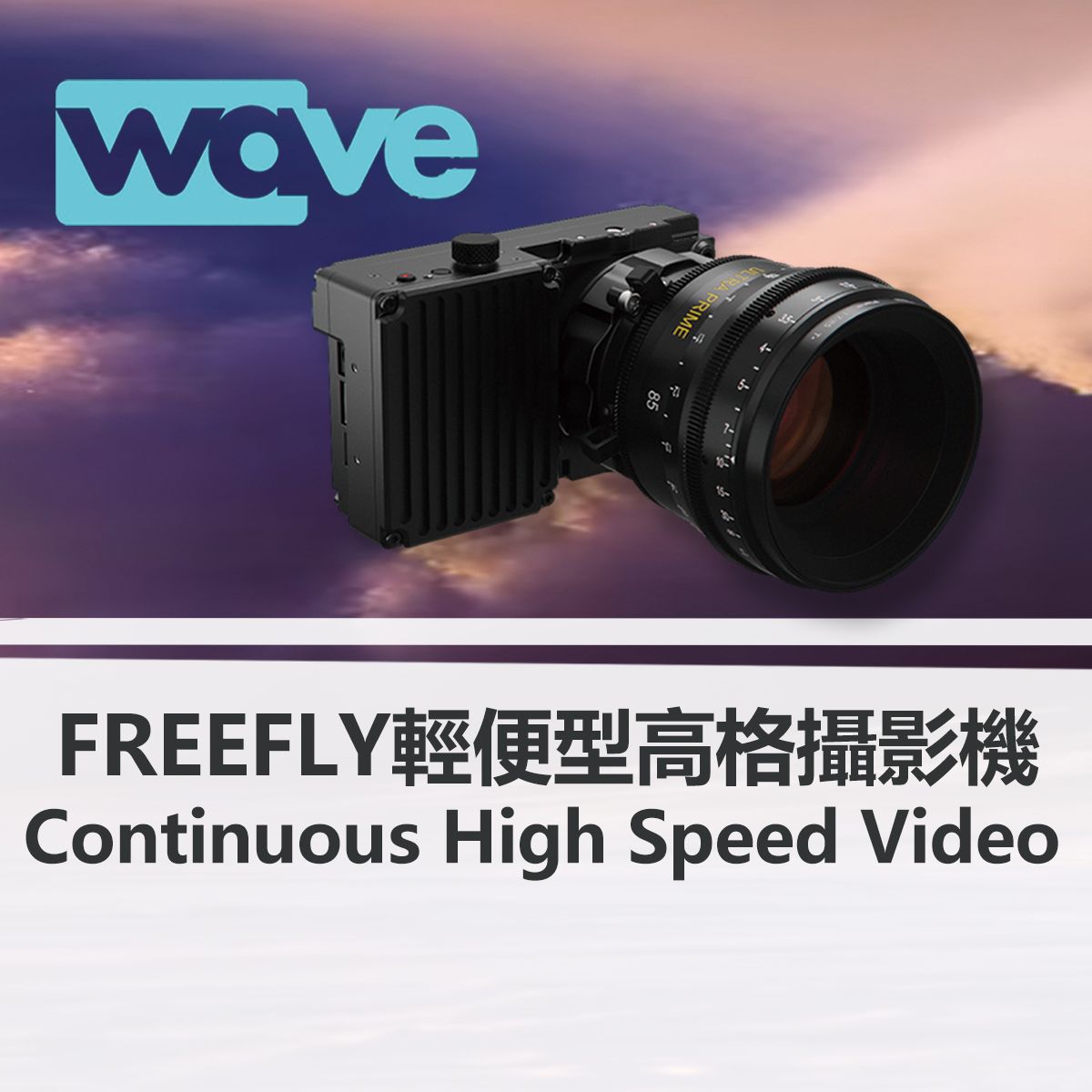 WAVE FREEFLY 輕便型高格攝影機