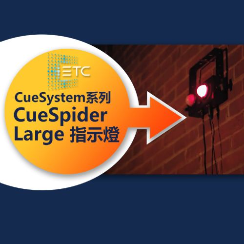 CueSpider Large 指示燈